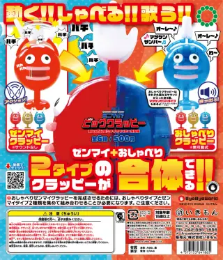 ミニチュアビッグクラッピー おしゃべりゼンマイクラッピー爆誕編の画像