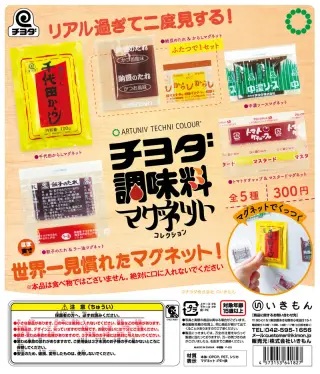 チヨダ調味料マグネットコレクションの画像