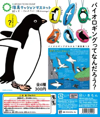 海鳥クッションマスコット クッションマスコットの画像