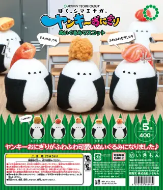 ぼく、シマエナガ。ヤンキーおにぎり ぬいぐるみマスコットの画像