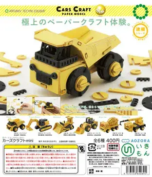 カーズクラフト mini はたらく車の組み立てキットの画像