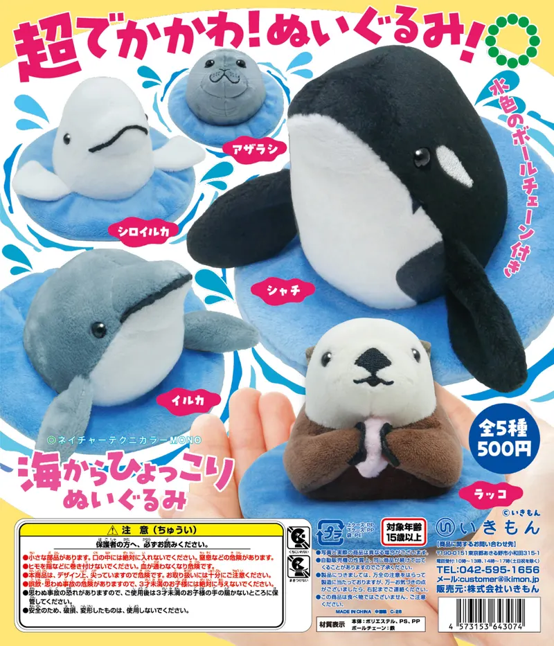 NTC MONO 海からひょっこりぬいぐるみ(画像)