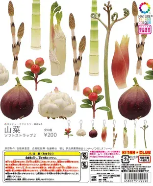 山菜 ソフトストラップ2の画像