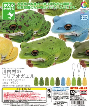 川内村のモリアオガエル マグネット×ストラップ(画像)