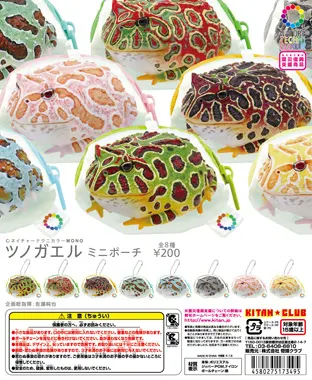 ツノガエル ミニポーチ(画像)