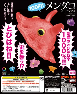 メンダコ ホッピンアイ(画像)