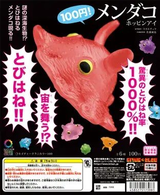 メンダコ ホッピンアイの画像
