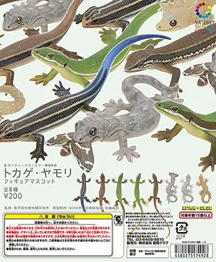 トカゲ・ヤモリ フィギュアマスコット(画像)