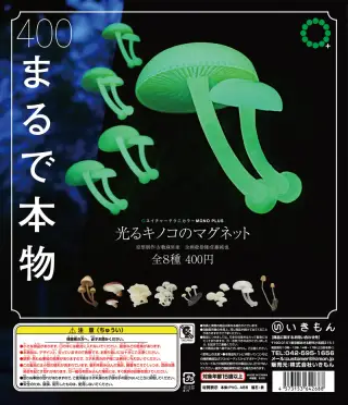 光るキノコのマグネットの画像