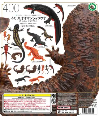 イモリとオオサンショウウオ ボールチェーン＆マグネットの画像