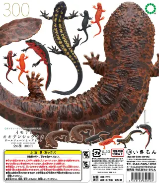 イモリとオオサンショウウオ ボールチェーン＆マグネットの画像