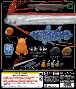 深海生物マグネット＆ボールチェーンの画像