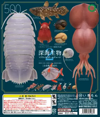 深海生物 マグネット＆ボールチェーン2の画像