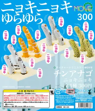 チンアナゴ ニョキニョキの画像
