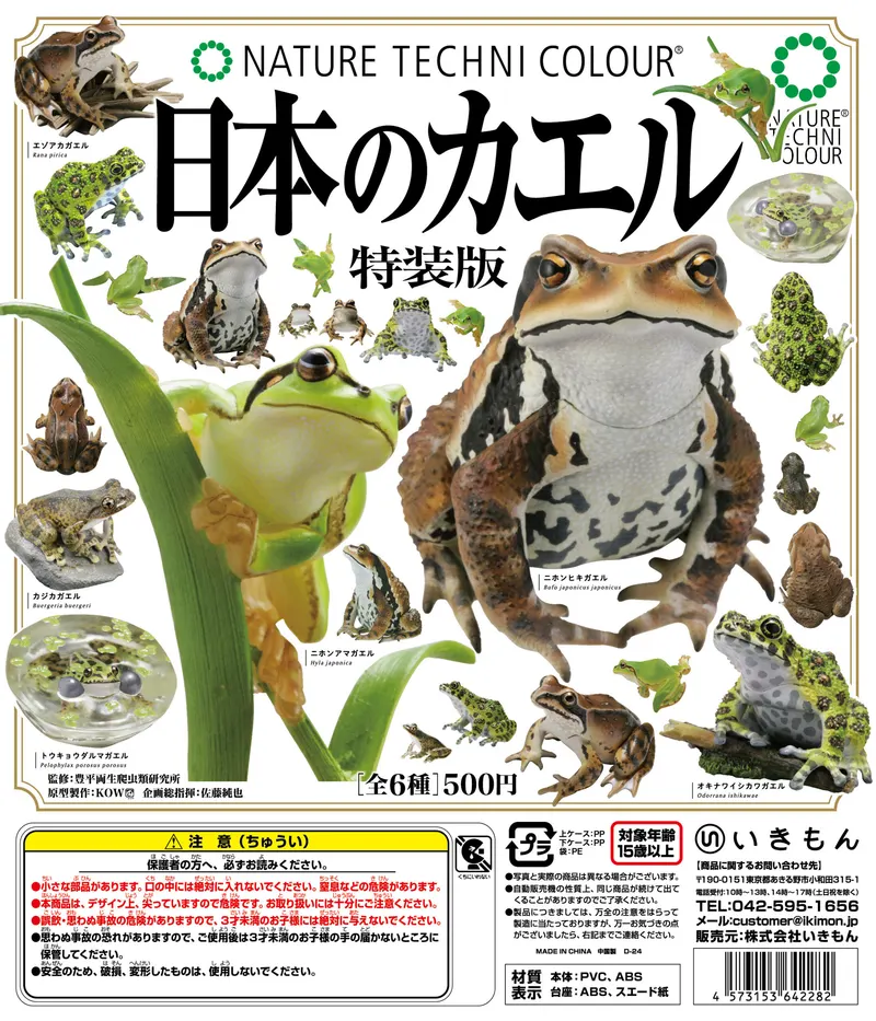 NTC 日本のカエル 特装版(画像)
