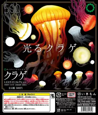 クラゲ LEDライトコレクションの画像