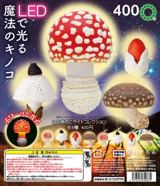 LEDきのこライトコレクションの画像