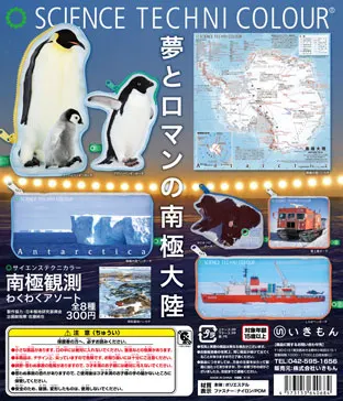 南極観測わくわくアソート(画像)
