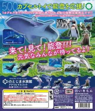 NTC のとじま水族館 アクリルマスコットの画像