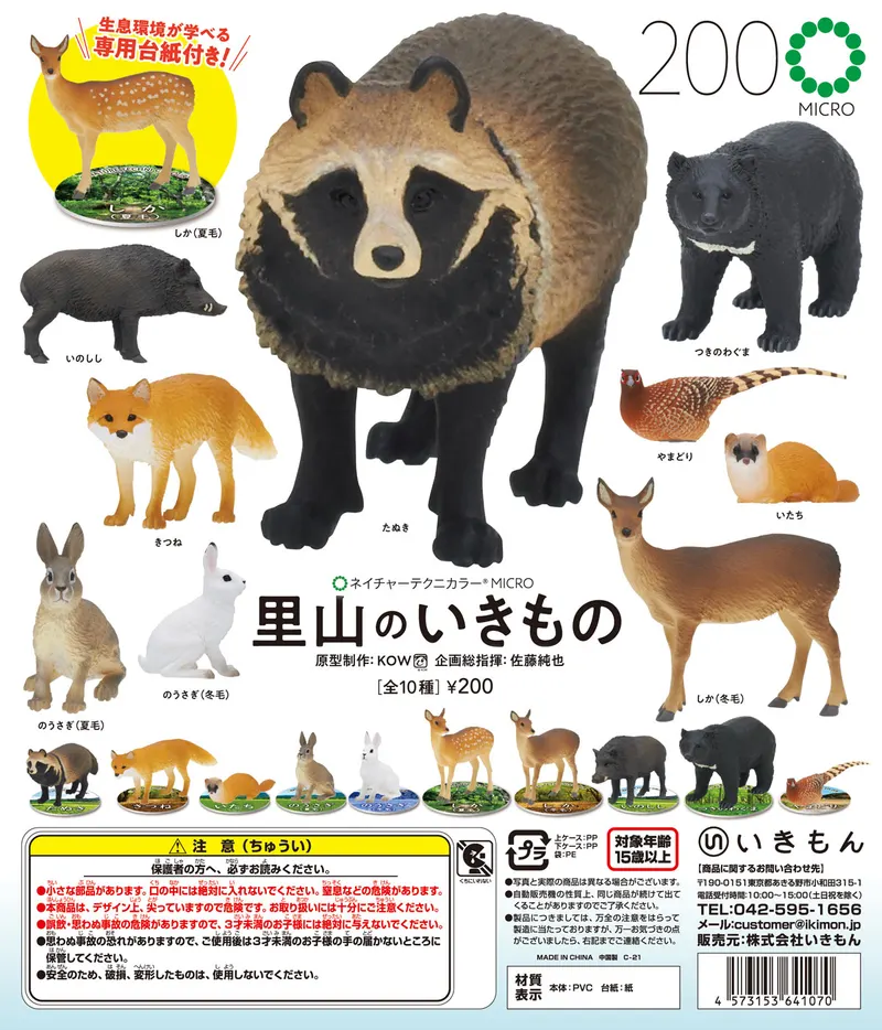 里山のいきもの(画像)
