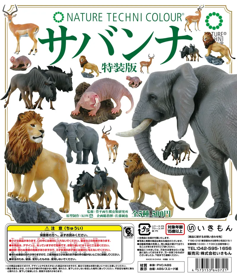 サバンナ特装版 SAVANNA(画像)