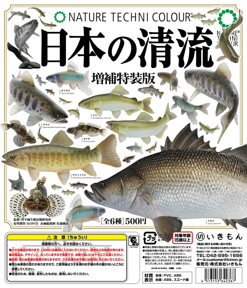 NTC 日本の清流 増補特装版(画像)