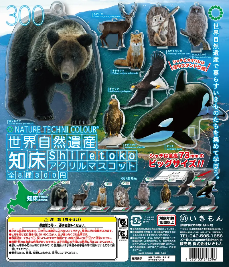NTC 世界自然遺産 知床 アクリルマスコット(画像)
