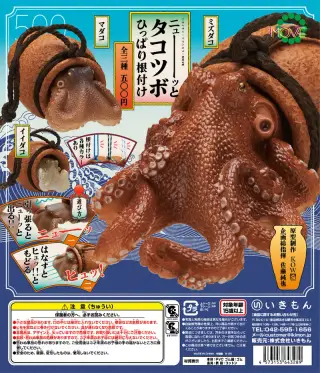 ネイチャーテクニカラーMOVE ニューッとタコツボひっぱり根付けの画像