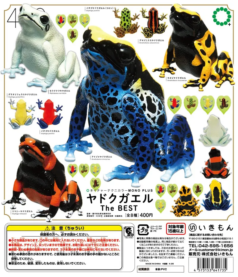 ヤドクガエル The BEST(画像)