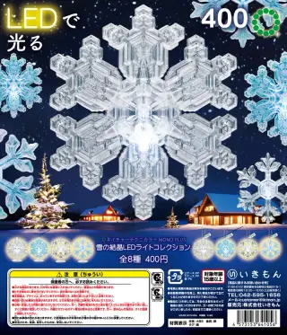 雪の結晶LEDライトコレクション LEDライトコレクションの画像