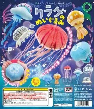 NTC MONO クラゲのぬいぐるみの画像
