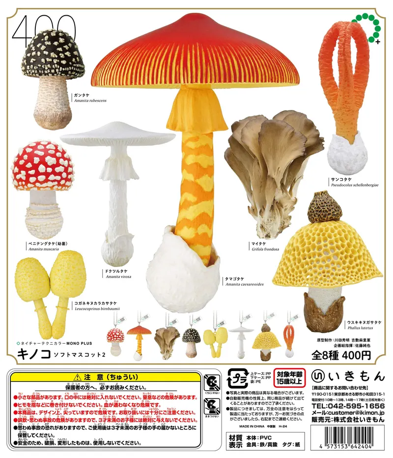 NTC MONO+ キノコ ソフトマスコット2(画像)