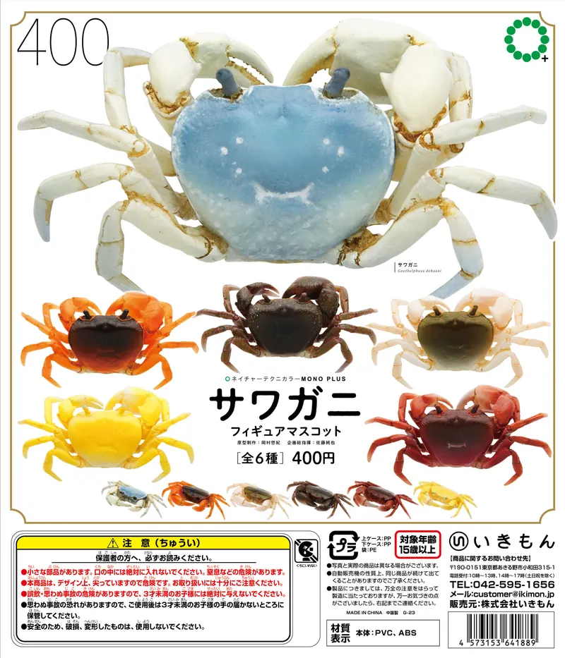 サワガニ フィギュアマスコット フィギュアマスコット(画像)
