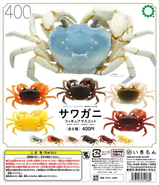 サワガニ フィギュアマスコット フィギュアマスコットの画像