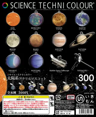 太陽系アクリルマスコットDXの画像
