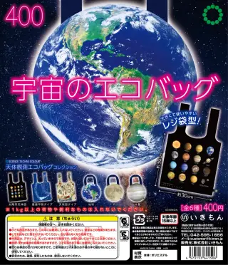 天体観測エコバッグコレクションの画像