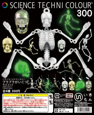 プラプラがいこつ マスコットの画像