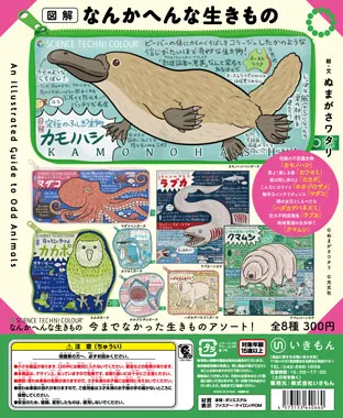 「図解」なんかへんな生きもの ハンカチ&ポーチ(画像)