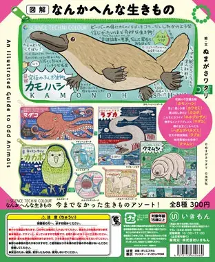 「図解」なんかへんな生きもの ハンカチ＆ポーチの画像