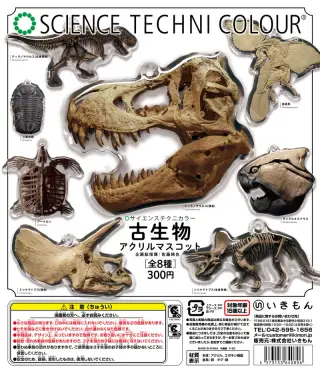 古生物 アクリルマスコットの画像