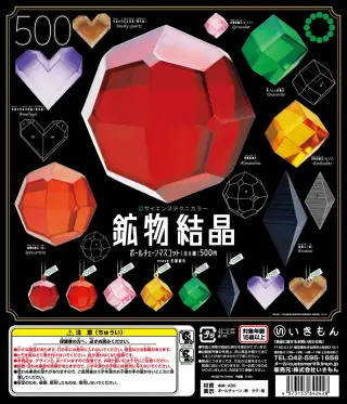 STC 鉱物結晶 ボールチェーンマスコットの画像