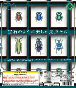 STC ドイツ箱 マグネットコレクション４の画像