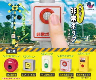 音が鳴る！非常ボタンマスコット【再販】の画像