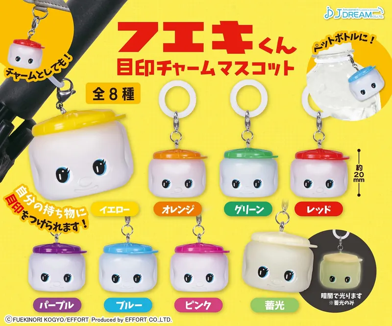 フエキくん目印チャームマスコット(画像)