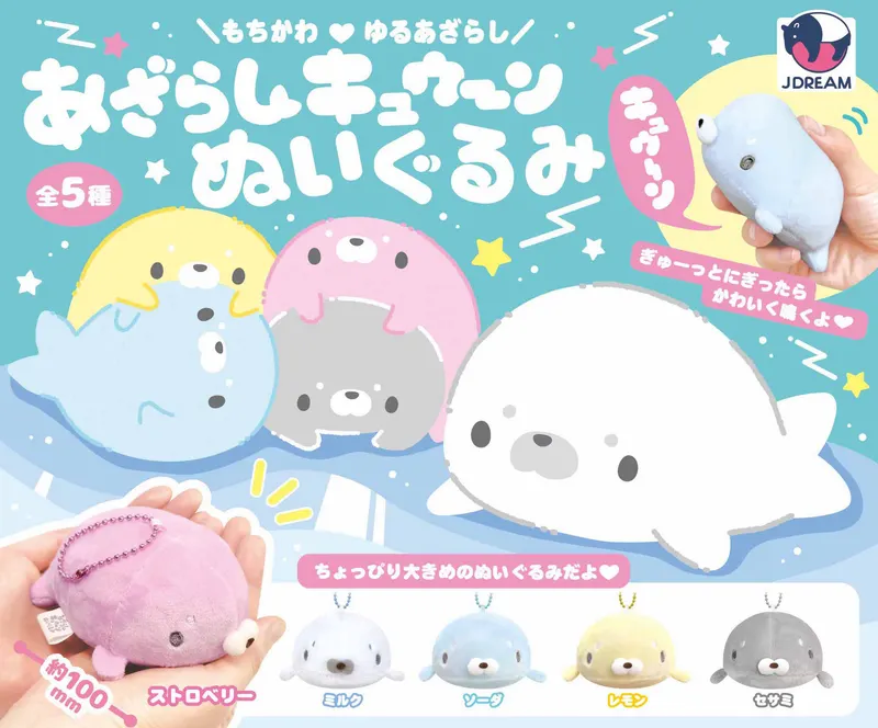 あざらしキュウーンぬいぐるみ(画像)