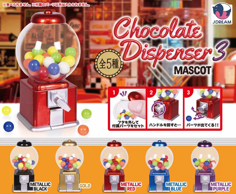 チョコレートディスペンサーマスコット3(画像)
