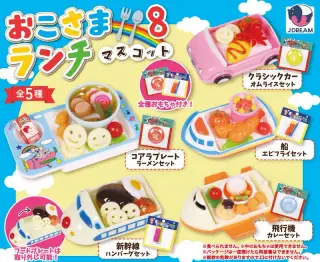 おこさまランチマスコット8の画像