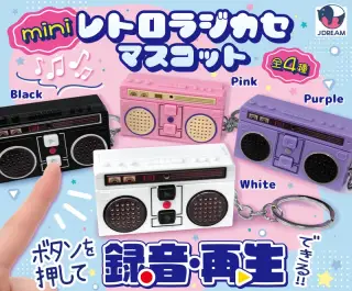 miniレトロラジカセマスコットの画像