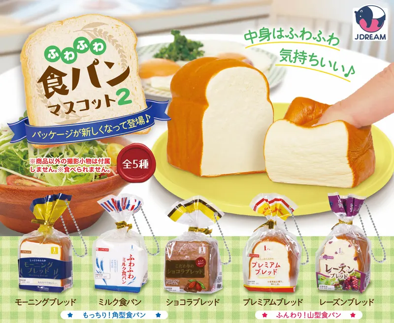 ふわふわ食パンマスコット2(画像)