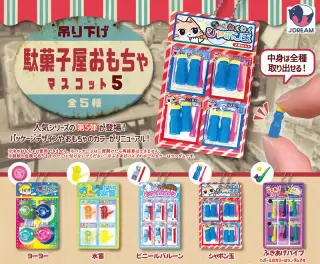 吊り下げ駄菓子屋おもちゃマスコット5の画像